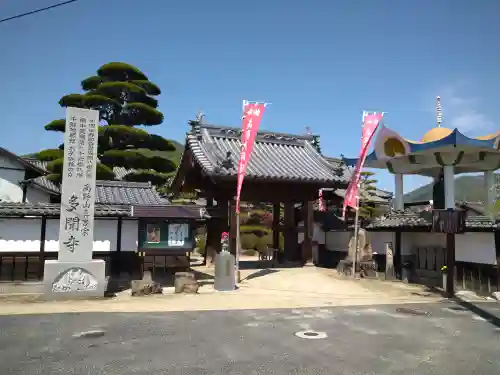 多聞寺の山門