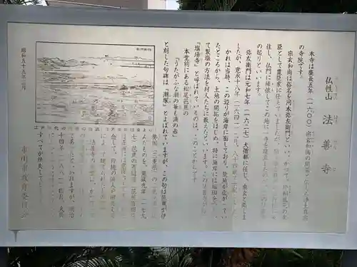 法善寺(千葉県)