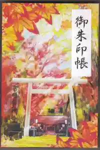 糠部神社の御朱印帳(2022年04月18日(月) 19時50分09秒投稿)