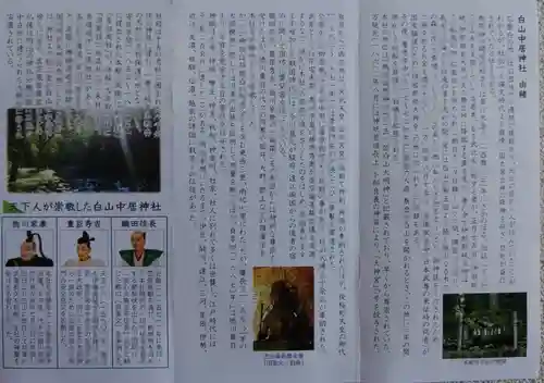 白山中居神社(岐阜県)