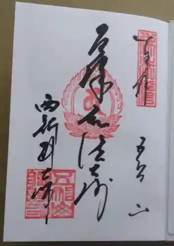 西新井大師総持寺(東京都)