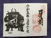 武田神社の御朱印