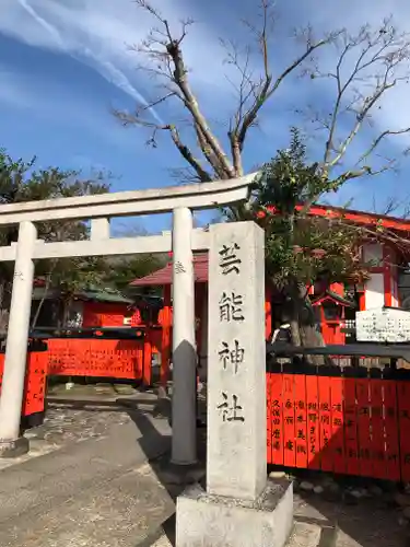 車折神社の鳥居