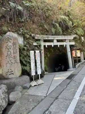 銭洗弁財天宇賀福神社の{uncategorized: "未分類", other: "その他", undefined: "問題あり", building: "その他建物", grave: "お墓", sacred_gate: "鳥居", guardian: "狛犬", statue: "像", buddha: "仏像", history: "歴史", nature: "自然", garden: "庭園", animal: "動物", pagoda: "塔", temizu: "手水舎", mountain_gate: "山門・神門", sanctuary: "本殿・本堂", subordinate: "末社・摂社", art: "芸術", scenery: "景色", jizo: "地蔵", ema: "絵馬", goshuin: "御朱印", omikuji: "おみくじ", items: "授与品その他", amulet: "お守り", goshuincho: "御朱印帳", eats: "食事", festival: "お祭り", votive_dance: "神楽", shichigosan: "七五三参", wedding: "結婚式", experience: "体験その他", initially: "初詣", around: "周辺", anti_infection: "感染症対策"}