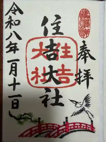 住吉大社(大阪府)