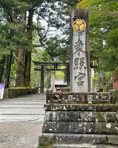 全国東照宮連合会のサムネイル