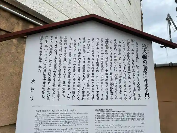 浄光寺(京都府)