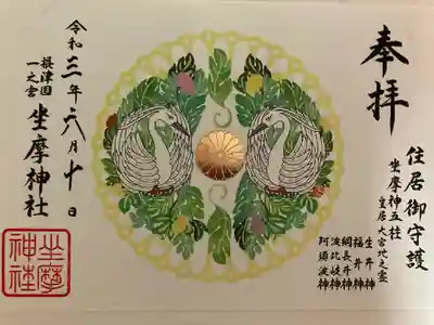 坐摩神社
御朱印