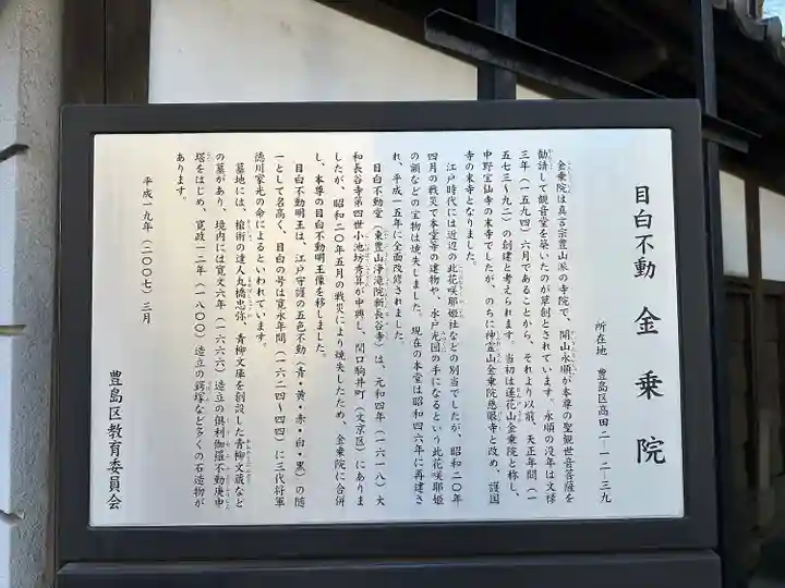 金乗院(目白不動尊)(東京都)