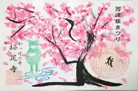 かっぱの寺 栖足寺の御朱印