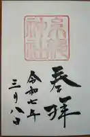 糸縄神社(神奈川県)