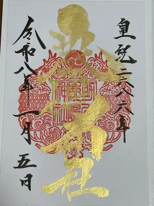 鹿嶋神社(茨城県)