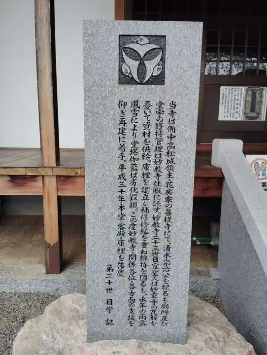 妙玄寺(岡山県)