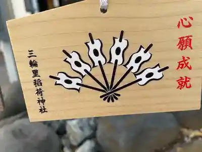 三輪里稲荷神社(東京都)