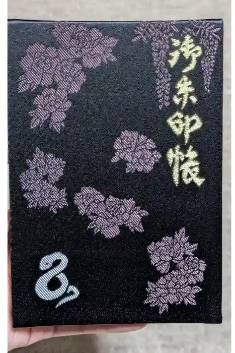 金蛇水神社の御朱印帳