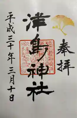 津島神社(宮城県)