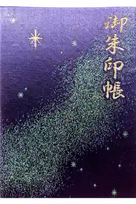 ネットで見つけて電車で行きました！
天の川が綺麗です