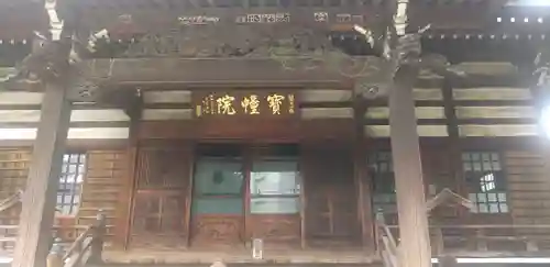 寳幢院の本殿・本堂