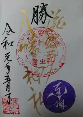 １日、15日限定の金の限定御朱印