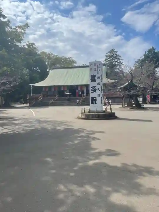 喜多院(埼玉県)