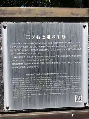 三ツ石神社(岩手県)