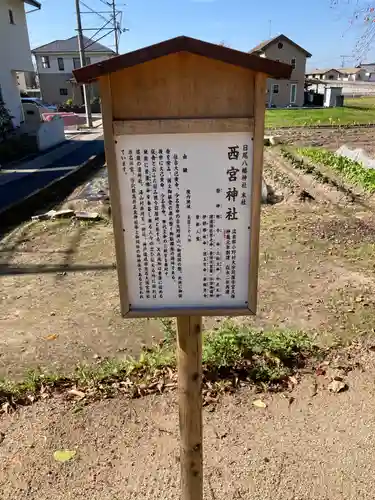 西宮神社の歴史