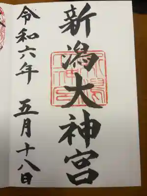 新潟大神宮の{uncategorized: "未分類", other: "その他", undefined: "問題あり", building: "その他建物", grave: "お墓", sacred_gate: "鳥居", guardian: "狛犬", statue: "像", buddha: "仏像", history: "歴史", nature: "自然", garden: "庭園", animal: "動物", pagoda: "塔", temizu: "手水舎", mountain_gate: "山門・神門", sanctuary: "本殿・本堂", subordinate: "末社・摂社", art: "芸術", scenery: "景色", jizo: "地蔵", ema: "絵馬", goshuin: "御朱印", omikuji: "おみくじ", items: "授与品その他", amulet: "お守り", goshuincho: "御朱印帳", eats: "食事", festival: "お祭り", votive_dance: "神楽", shichigosan: "七五三参", wedding: "結婚式", experience: "体験その他", initially: "初詣", around: "周辺", anti_infection: "感染症対策"}