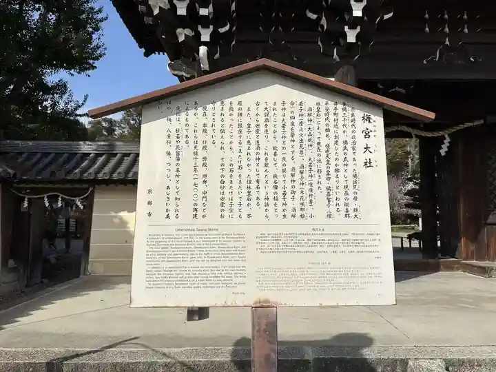 梅宮大社(京都府)