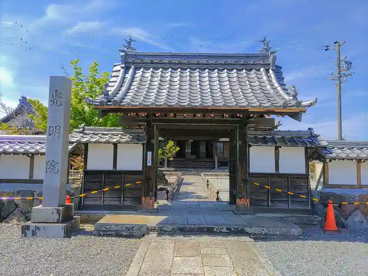 光明院(曼陀羅寺塔頭)の山門・神門