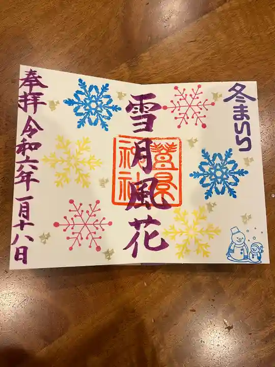 豊景神社(福島県)