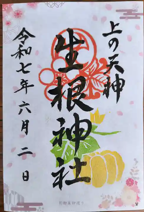 上の天神 生根神社(大阪府)