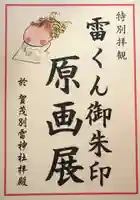 賀茂別雷神社のその他建物