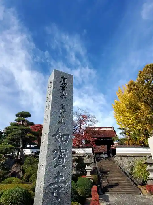 如宝寺(福島県)