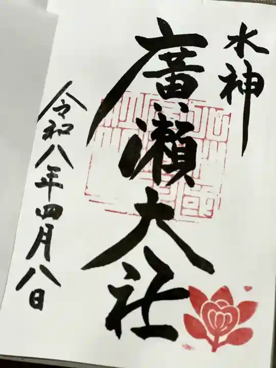 廣瀬大社(奈良県)