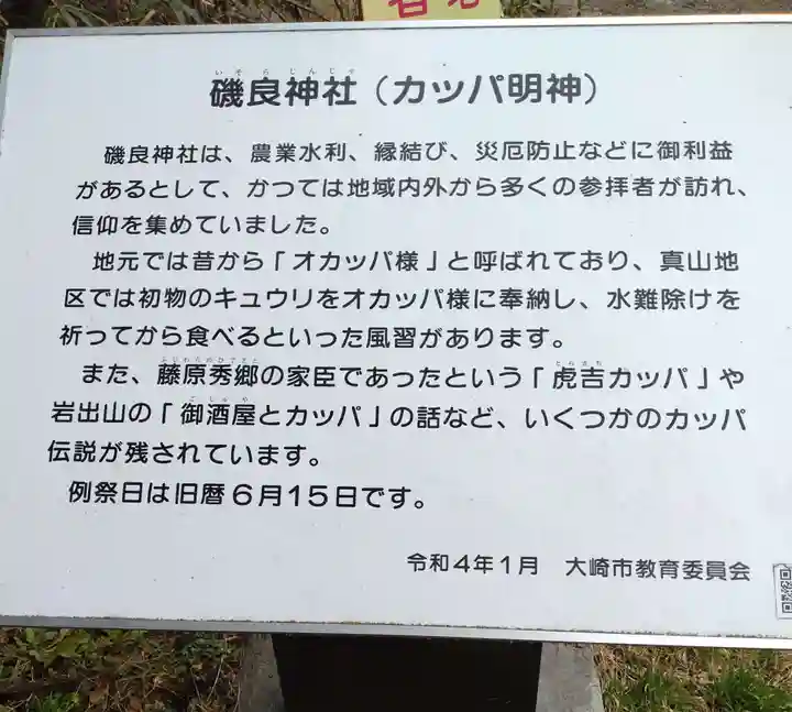 磯良神社(宮城県)