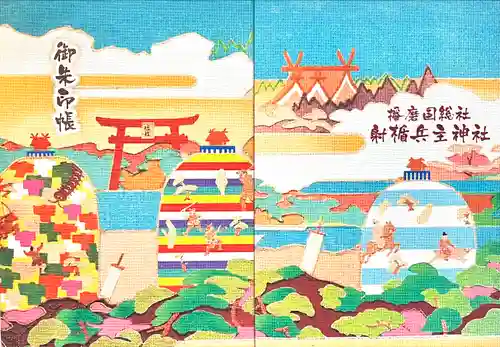 射楯兵主神社(兵庫県)