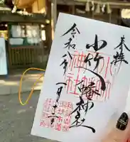 小竹八幡神社(和歌山県)