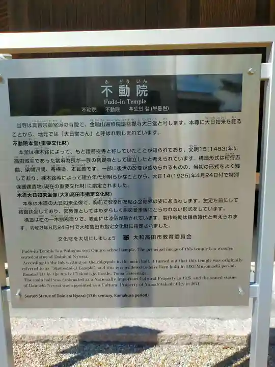 不動院(奈良県)