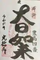 光徳寺(東京都)