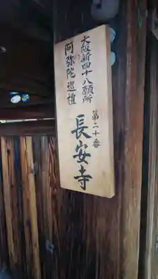 長安寺のその他建物