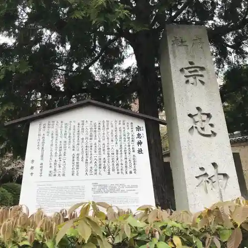 宗忠神社の歴史