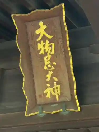 鳥海月山両所宮(山形県)