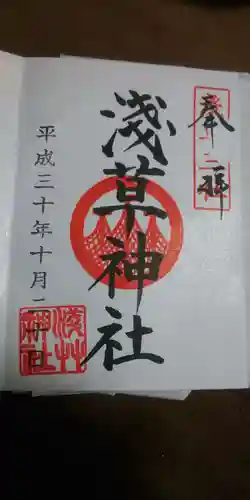 浅草神社の御朱印