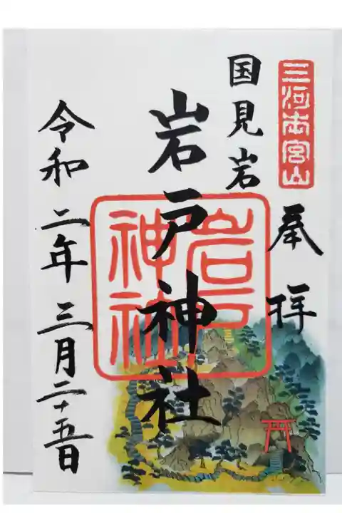本宮山 山頂近くにある神社です。
御朱印は、砥鹿神社で拝受出来ます。