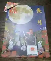 武蔵第六天神社の授与品その他