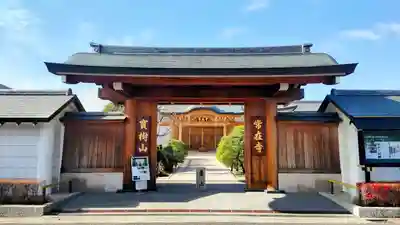 常在寺の山門・神門
