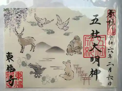 東福禅寺（東福寺）(京都府)