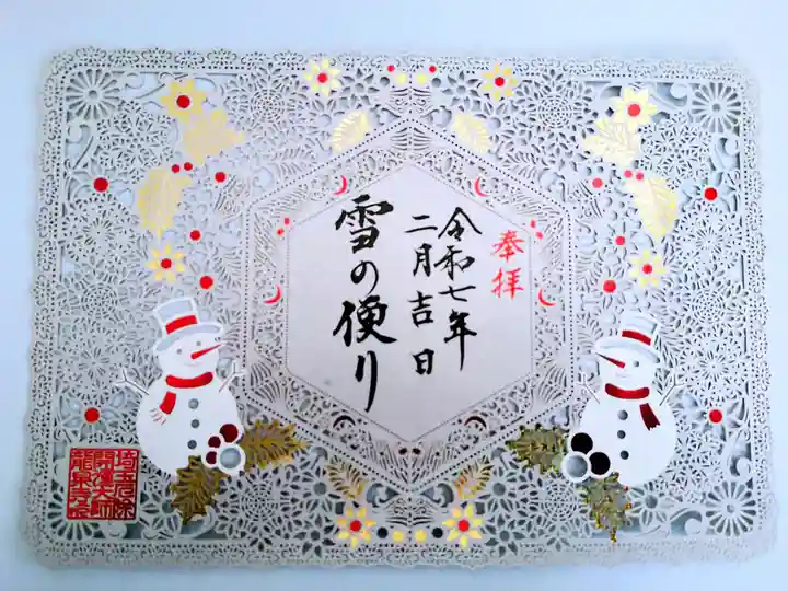埼玉厄除け開運大師・龍泉寺(切り絵御朱印発祥の寺)の御朱印