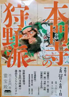 池上本門寺(東京都)