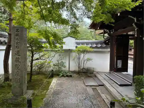 退蔵院(京都府)